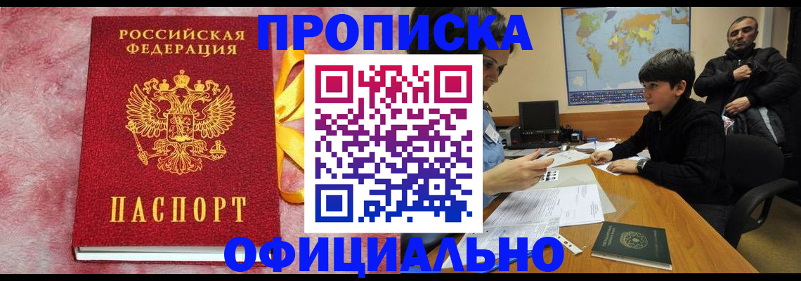 прописка 2025 в Тихорецке