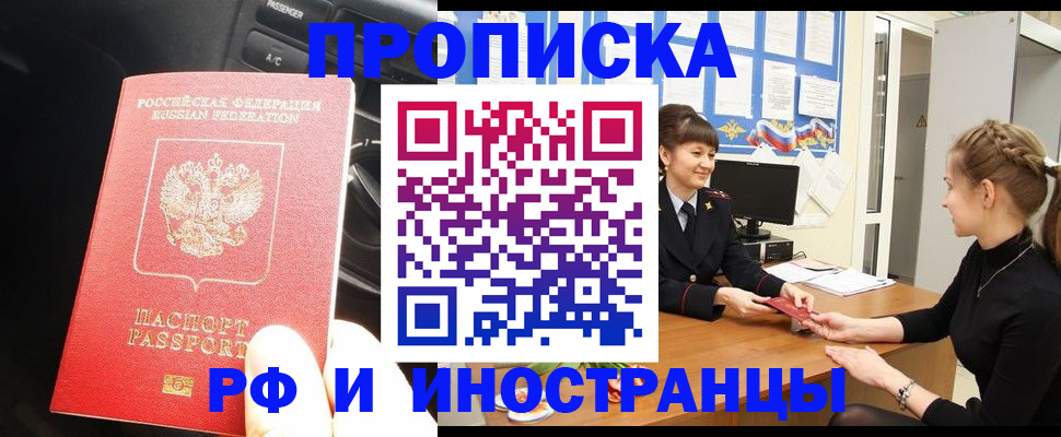 прописка гарантия в Тихорецке