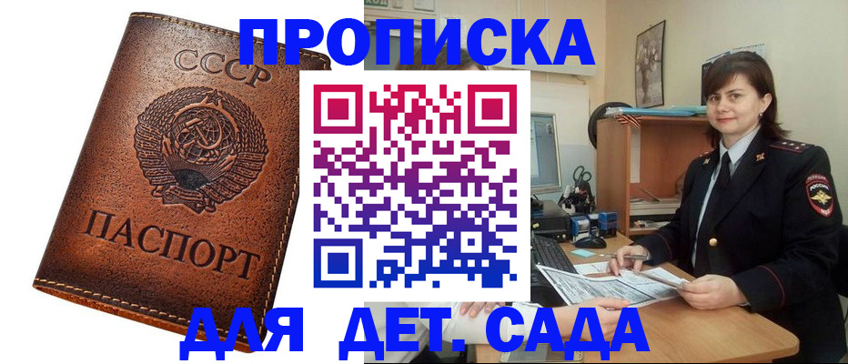 купить прописку в Тихорецке