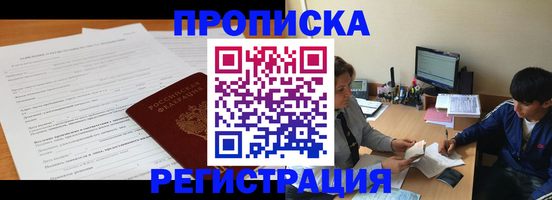 прописка гарантия в Тихорецке