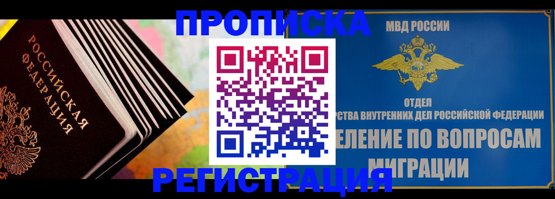 временная прописка в Тихорецке